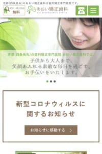 京都で30年以上治療を行う歯列矯正専門医院「あおい矯正歯科」のブラケット矯正